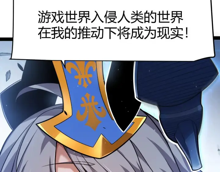《我来自游戏》第339话 命运齿轮图160