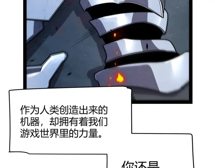 《我来自游戏》第339话 命运齿轮图19