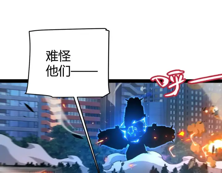 《我来自游戏》第339话 命运齿轮图22