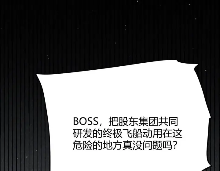 《我来自游戏》第339话 命运齿轮图27