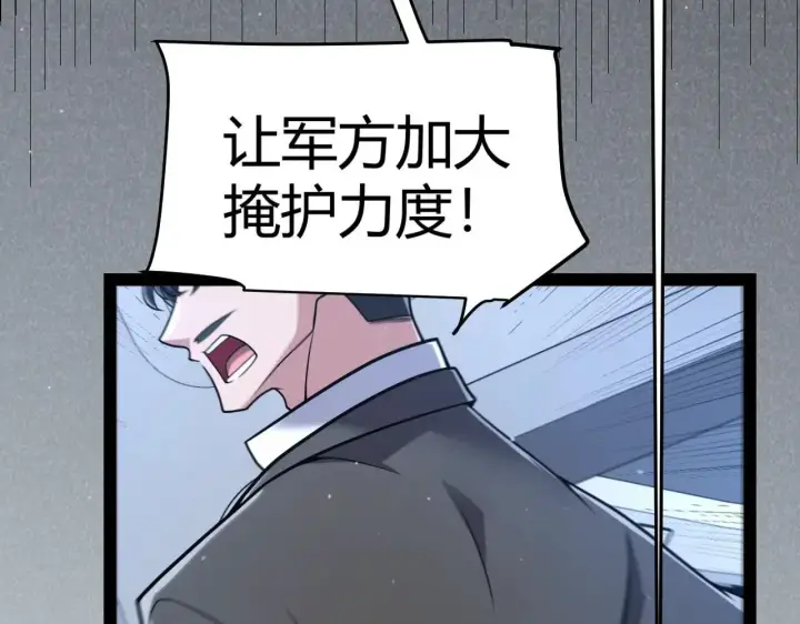 《我来自游戏》第339话 命运齿轮图29