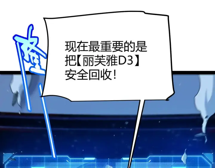 《我来自游戏》第339话 命运齿轮图32