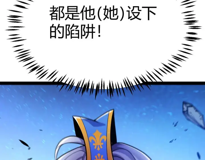 《我来自游戏》第339话 命运齿轮图77