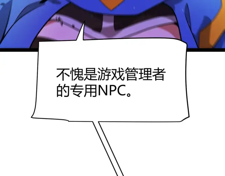 《我来自游戏》第339话 命运齿轮图79