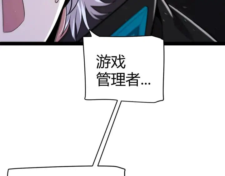 《我来自游戏》第339话 命运齿轮图82