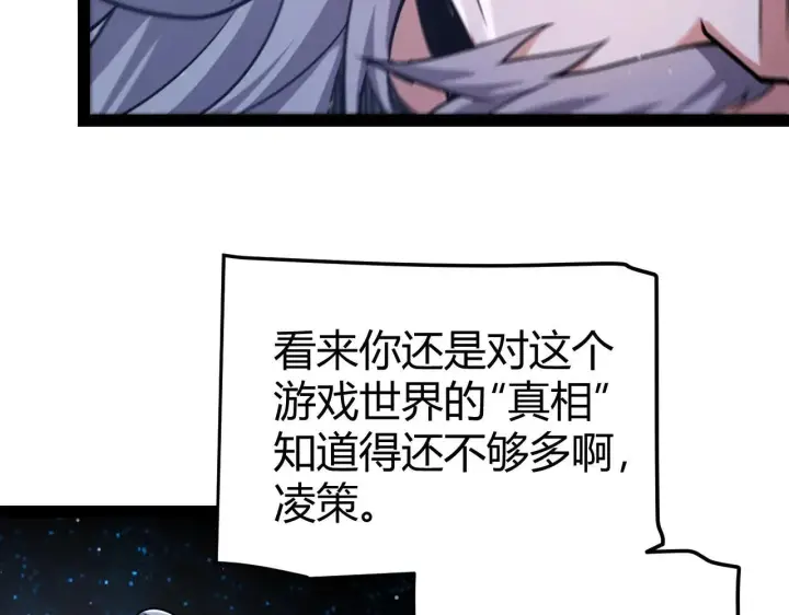 《我来自游戏》第339话 命运齿轮图85