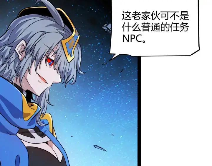 《我来自游戏》第339话 命运齿轮图86