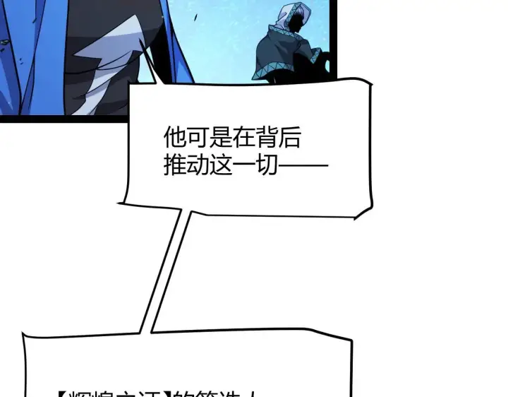 《我来自游戏》第339话 命运齿轮图87