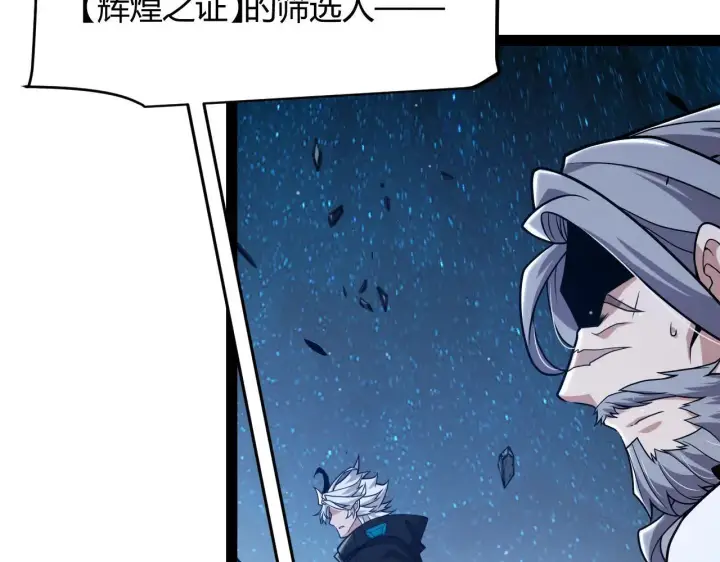 《我来自游戏》第339话 命运齿轮图88