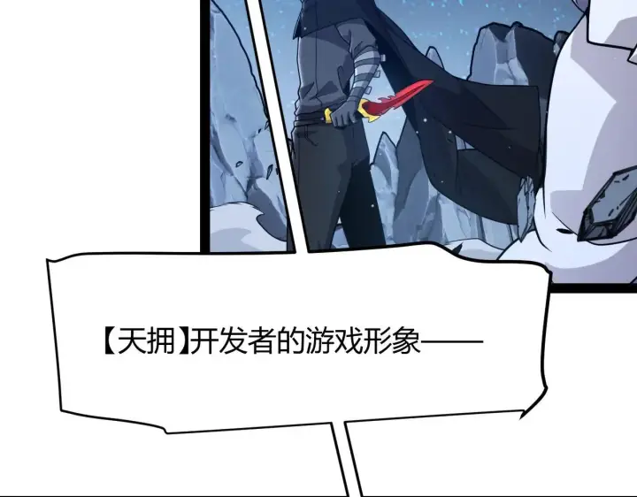 《我来自游戏》第339话 命运齿轮图89