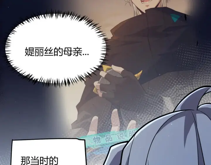 《我来自游戏》第339话 命运齿轮图96