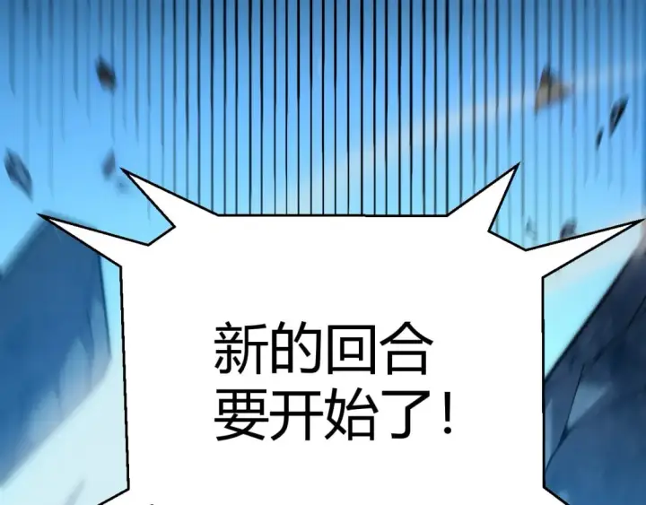 《我来自游戏》第239话  最后的游戏开始！图104