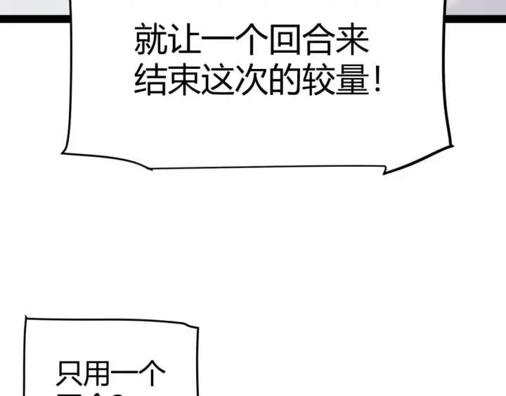 《我来自游戏》第239话  最后的游戏开始！图98