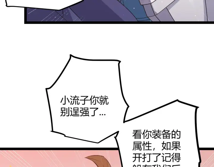 《我来自游戏》第22话 3分钟！凌策的警告！图20