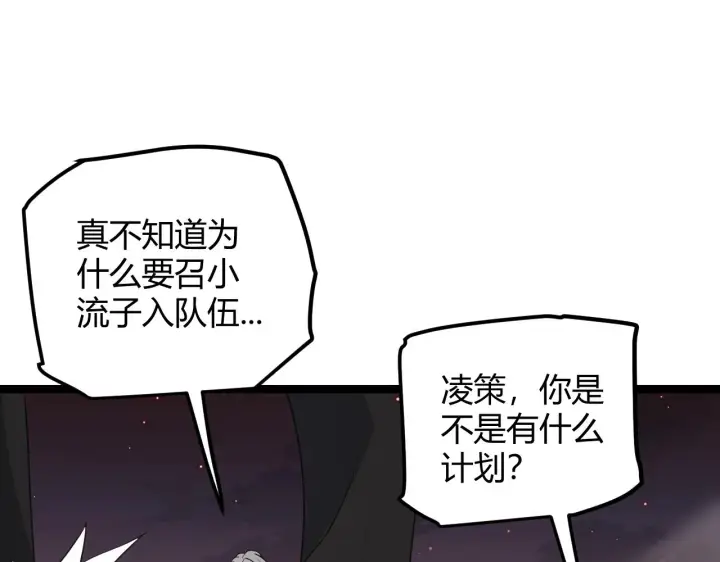 《我来自游戏》第22话 3分钟！凌策的警告！图23