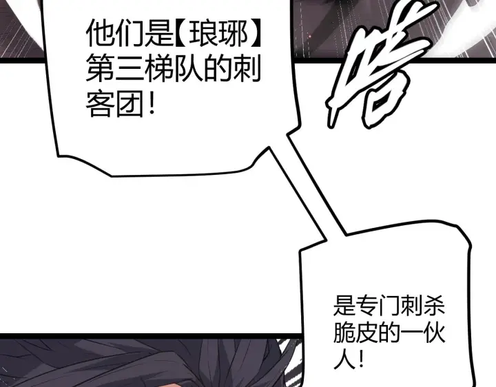 《我来自游戏》第22话 3分钟！凌策的警告！图73