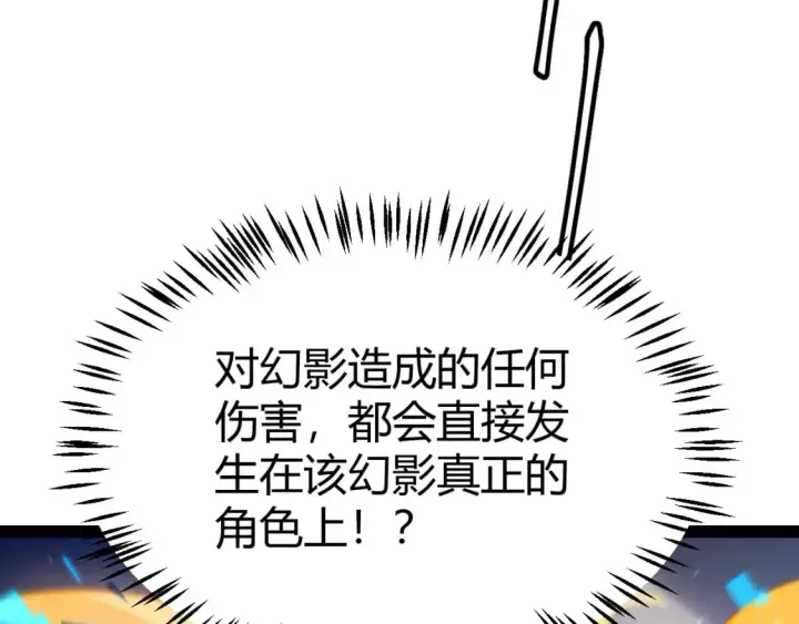 《我来自游戏》第236话 等级暴降的凌策！图15