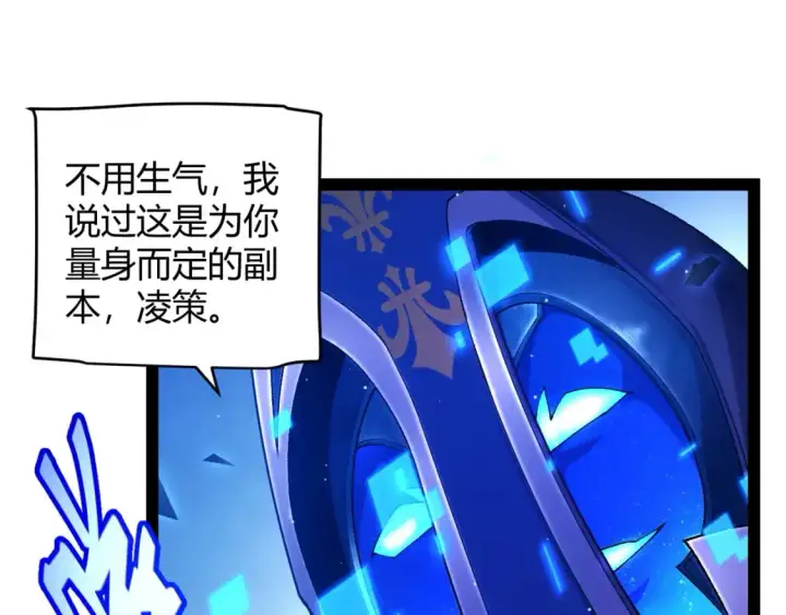 《我来自游戏》第236话 等级暴降的凌策！图154