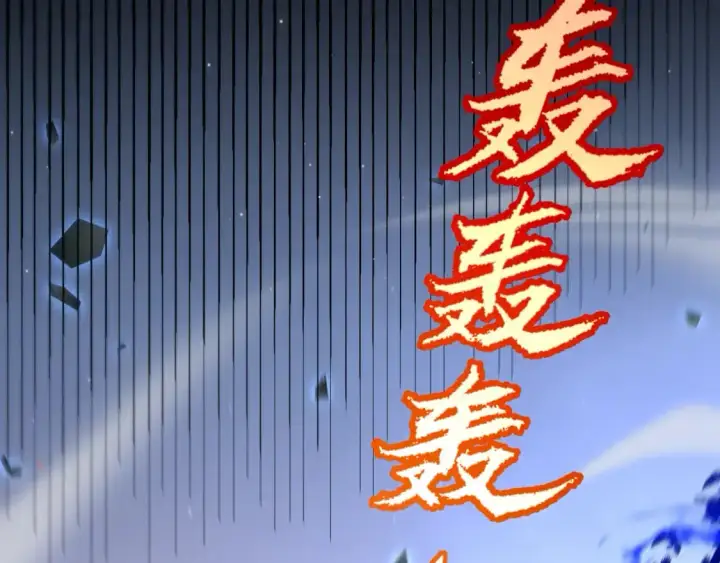 《我来自游戏》第236话 等级暴降的凌策！图165