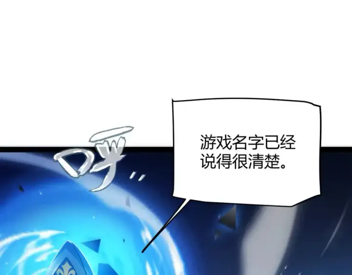 《我来自游戏》第236话 等级暴降的凌策！图27