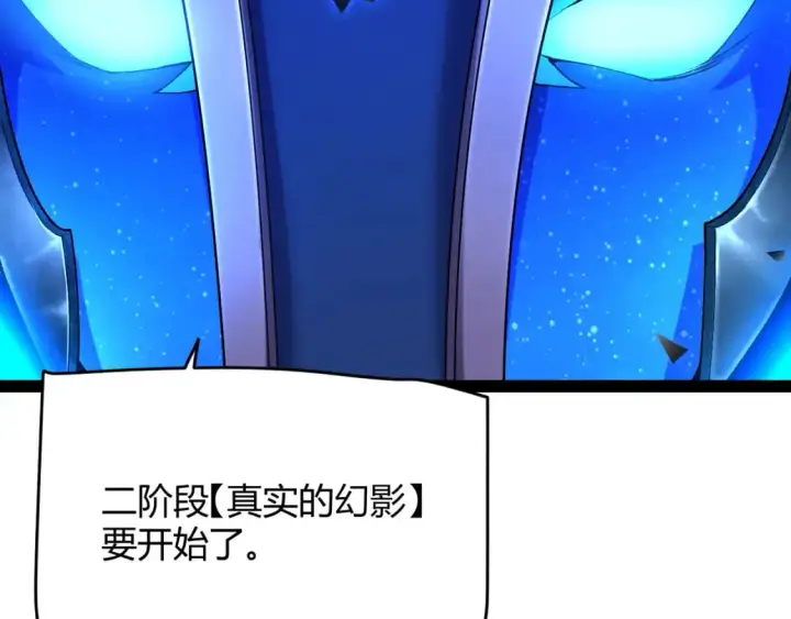 《我来自游戏》第236话 等级暴降的凌策！图42