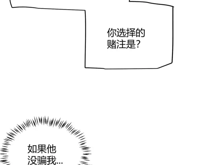 《我来自游戏》第236话 等级暴降的凌策！图43