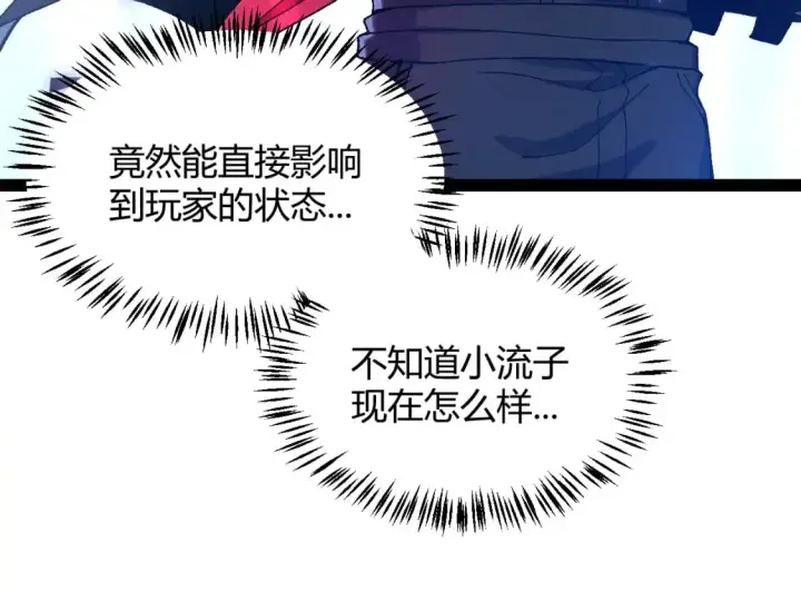 《我来自游戏》第236话 等级暴降的凌策！图46