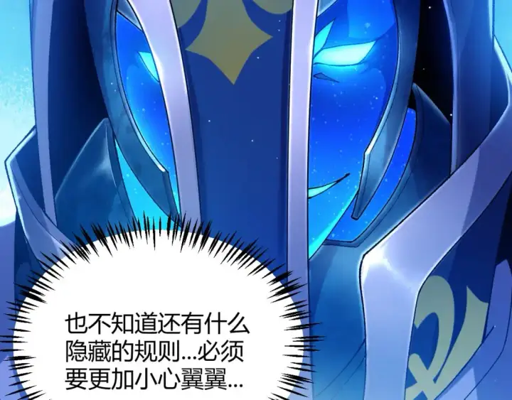 《我来自游戏》第236话 等级暴降的凌策！图50