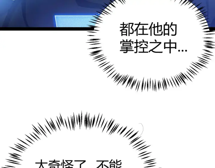 《我来自游戏》第236话 等级暴降的凌策！图52