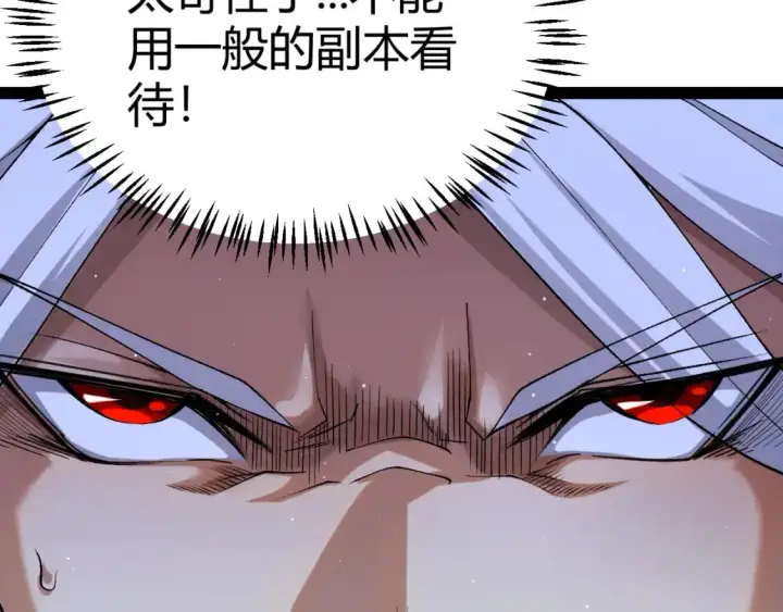 《我来自游戏》第236话 等级暴降的凌策！图53