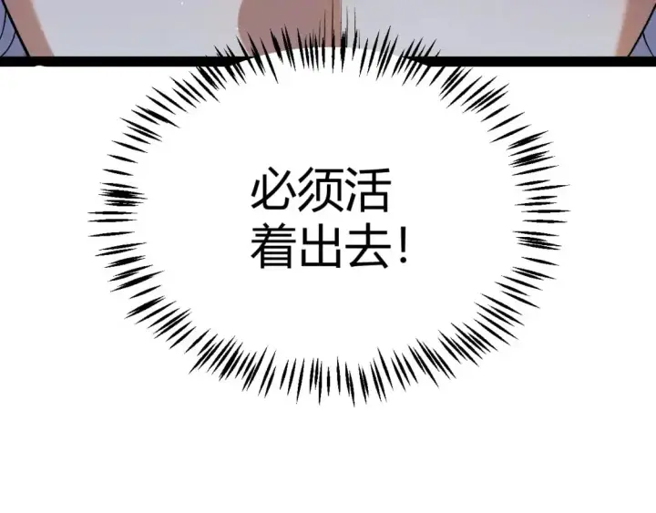 《我来自游戏》第236话 等级暴降的凌策！图54
