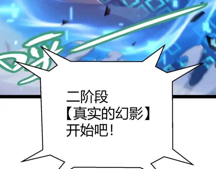 《我来自游戏》第236话 等级暴降的凌策！图67