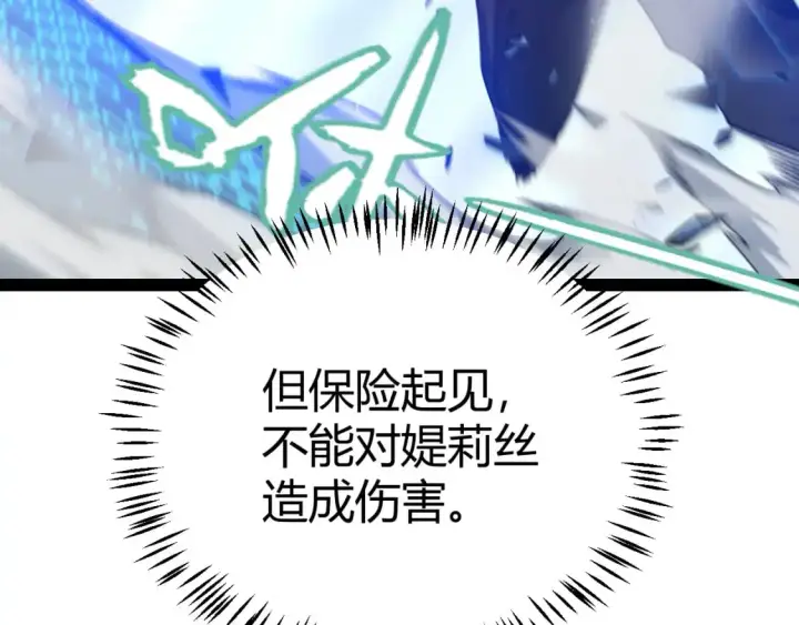 《我来自游戏》第236话 等级暴降的凌策！图84