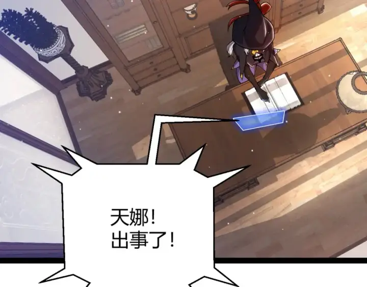 《我来自游戏》第236话 等级暴降的凌策！图90