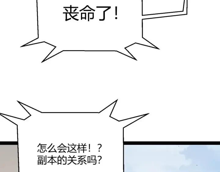 《我来自游戏》第236话 等级暴降的凌策！图94