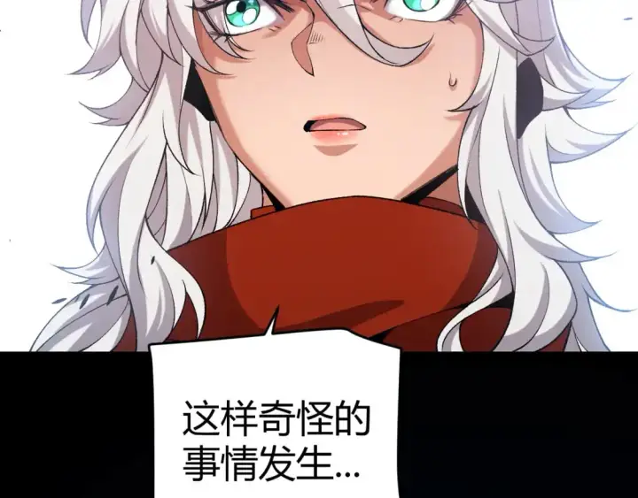 《我来自游戏》第236话 等级暴降的凌策！图98
