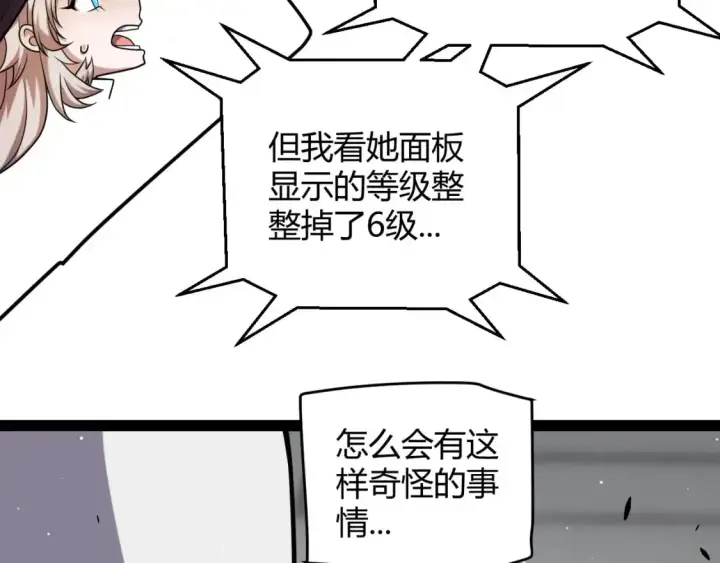 《我来自游戏》第237话  不断出现的幻影！图10