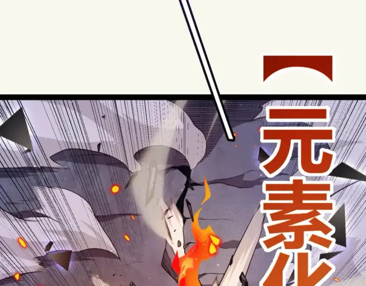 《我来自游戏》第237话  不断出现的幻影！图109