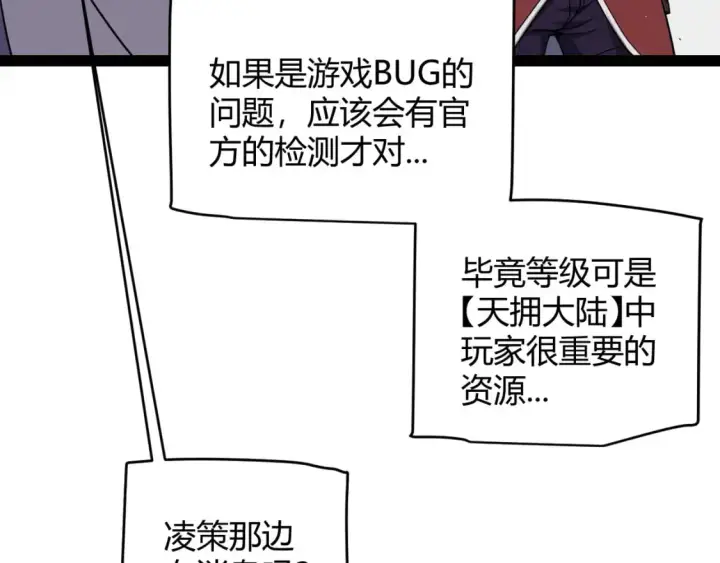 《我来自游戏》第237话  不断出现的幻影！图12