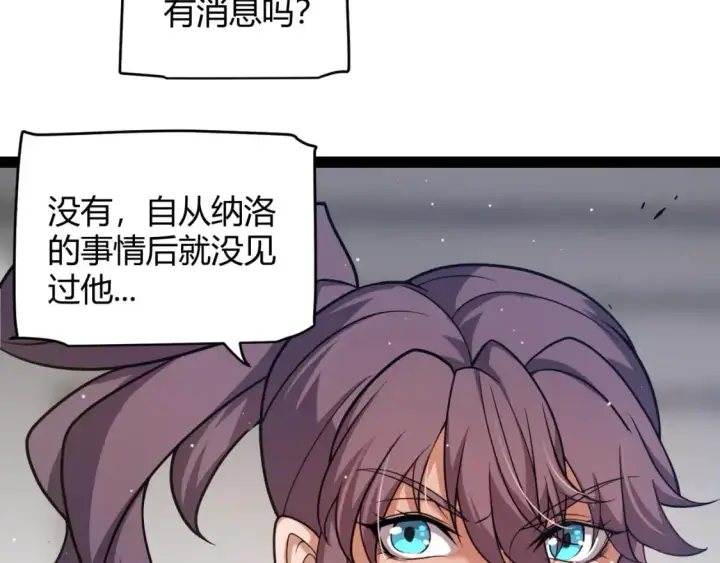 《我来自游戏》第237话  不断出现的幻影！图13