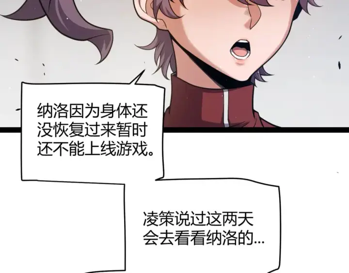 《我来自游戏》第237话  不断出现的幻影！图14