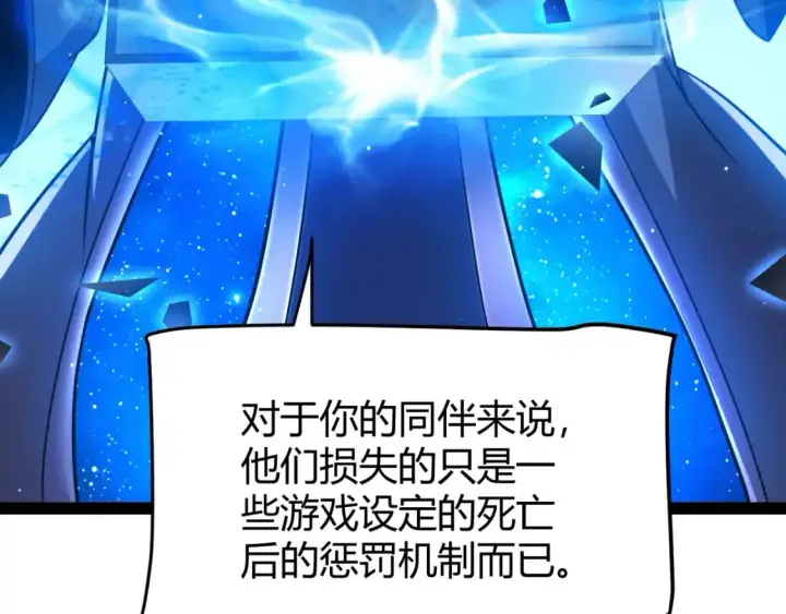 《我来自游戏》第237话  不断出现的幻影！图178