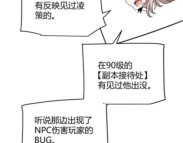 《我来自游戏》第237话  不断出现的幻影！图18