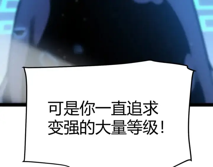 《我来自游戏》第237话  不断出现的幻影！图182