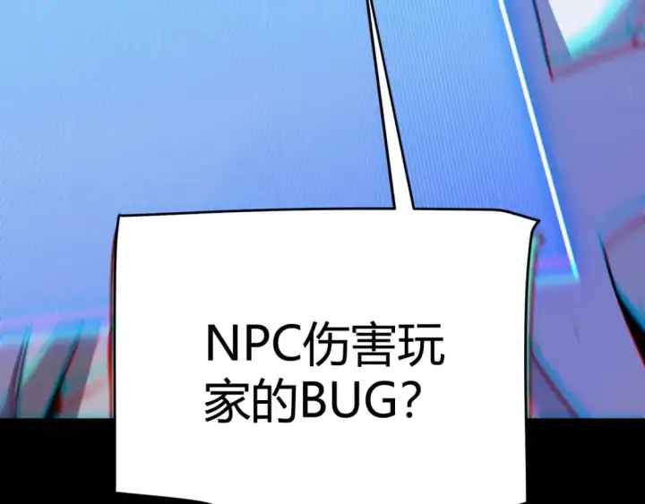 《我来自游戏》第237话  不断出现的幻影！图22