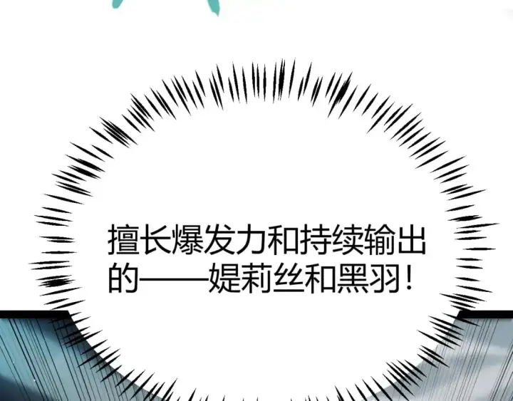 《我来自游戏》第237话  不断出现的幻影！图70