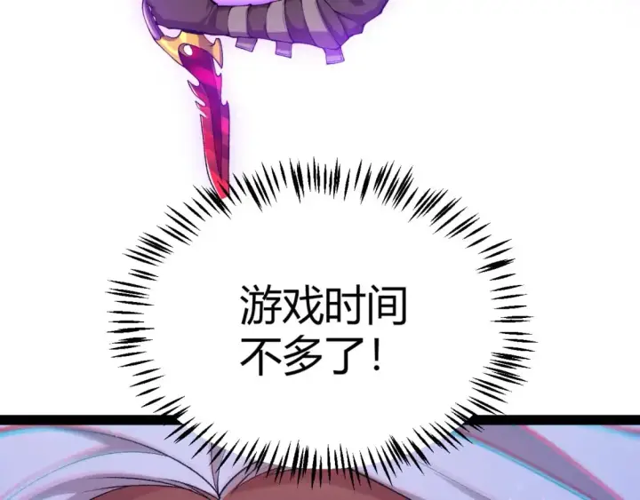 《我来自游戏》第237话  不断出现的幻影！图86