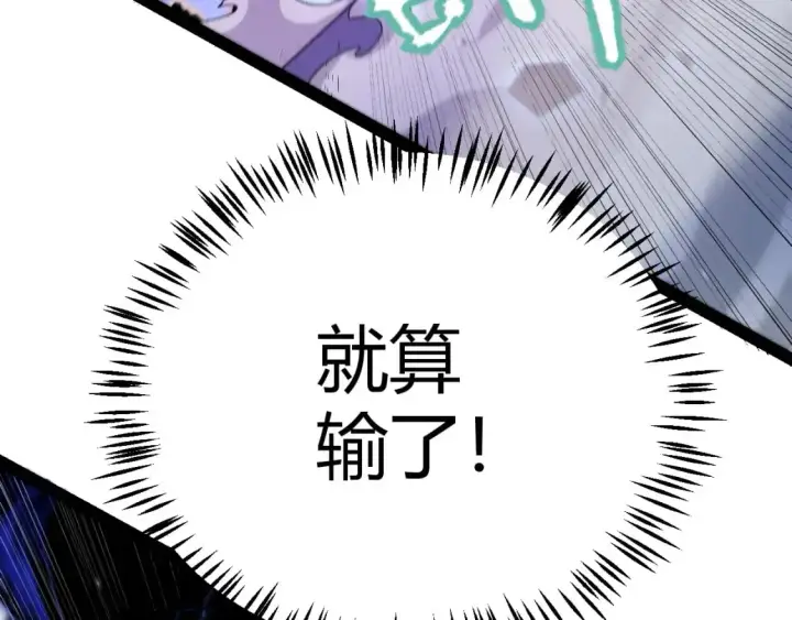 《我来自游戏》第237话  不断出现的幻影！图90