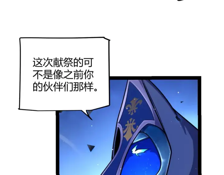 《我来自游戏》第240话 无法接受的祭品图130
