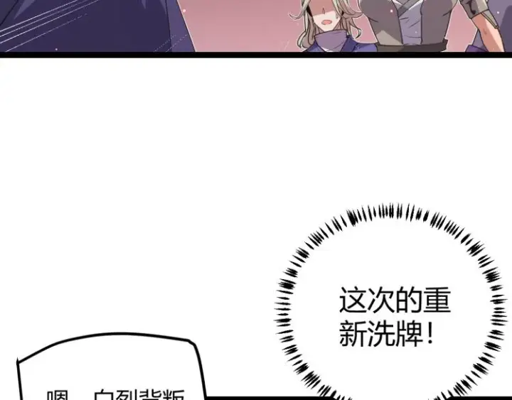 《我来自游戏》第23话 计谋！图103